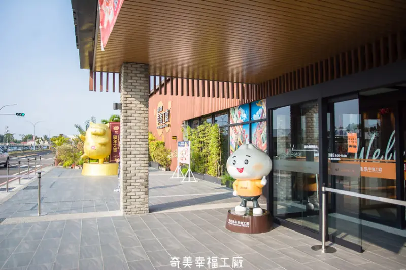 ｜台南景點｜奇美食品幸福工廠，多種互動式遊戲、還有親子DIY烘焙體驗 - 阿婷的旅行札記。
