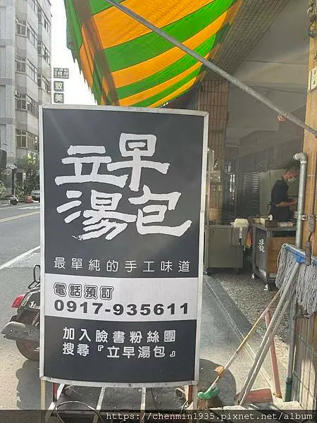 台中市北屯區-立早湯包