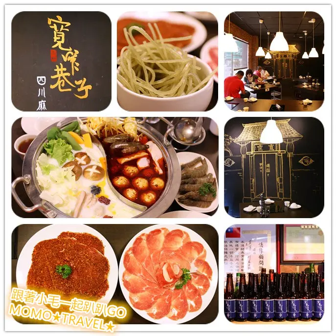 台南美食-寬窄巷子四川麻辣鍋 手炒鍋底丨漢源花椒丨純正濃香 正宗花椒麻辣鍋