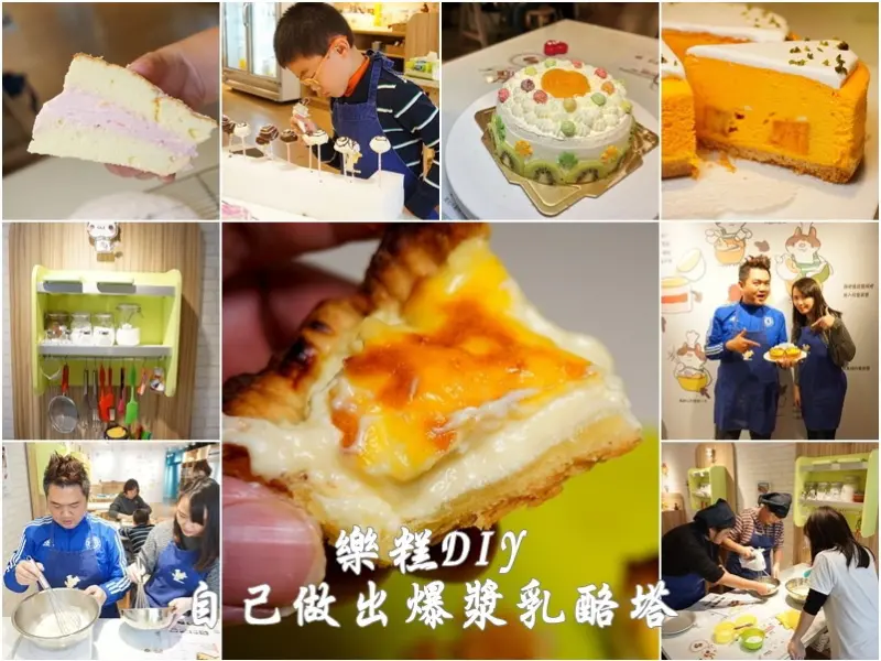 新竹美食|樂糕點心手作坊-親子。情侶。朋友一起樂趣DIY做蛋糕好開心又有成就感。還有好吃栗子南瓜起司蛋糕購買帶回家吃(中山路/四維路/地址電話營業時間菜單/邀約)--踢小米食記
