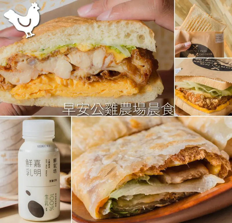 高雄美食 - 早安公雞農場晨食 x 有點強大的早餐 | 老麵堡 | 嘉明鮮乳 | 獨家抹醬土司 | 好農好飲 | 母雞蛋煎餅