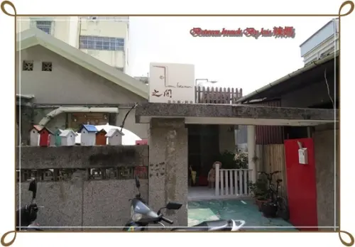 隱身在老眷村巷弄裡的《Between brunch》輕食早午餐，陪您悠閒度過美好時光~~