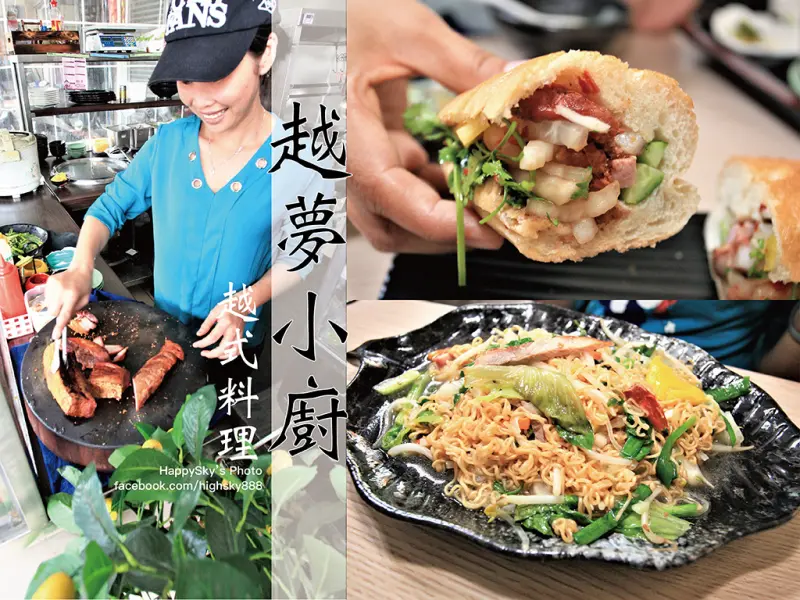 吃。台南｜創新越式料理河粉/法國麵包/烤乳豬「越夢小廚 越式料理」。