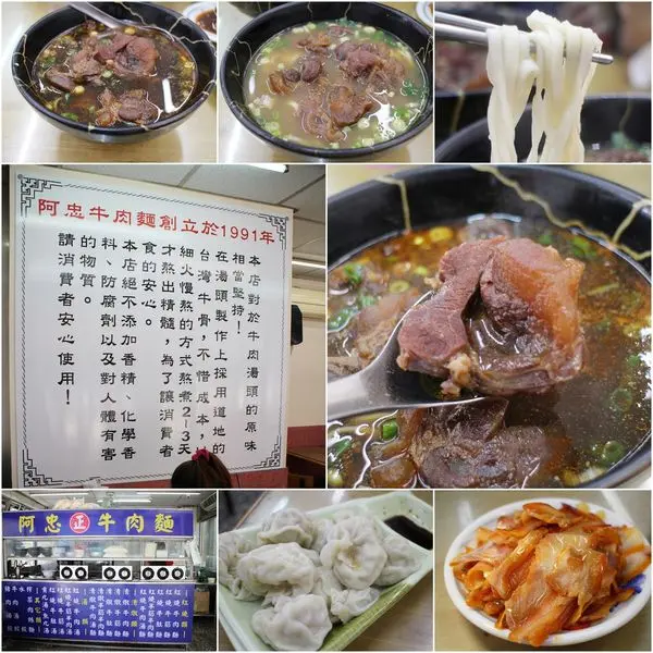 【吃】新莊 阿忠牛肉麵∣料好實在的巷弄美食∣推薦半筋半肉牛肉麵/高麗菜豬肉水餃-2017.05