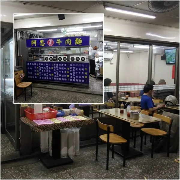 新莊在地好滋味濃濃人情味的阿忠牛肉麵