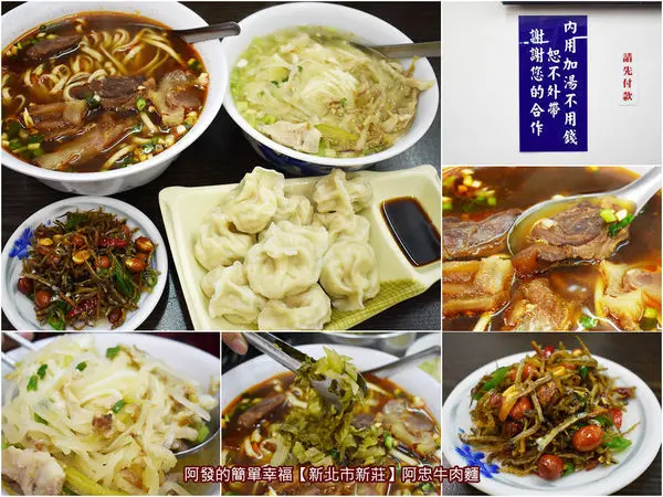 ﹝新北市新莊食記﹞阿忠牛肉麵　台灣牛骨熬煮2天濃郁原味湯頭好滋味，飄香近30年下新莊在地老饕必吃牛肉麵　／新莊推薦牛肉麵／紅燒牛肉麵／新莊美食
