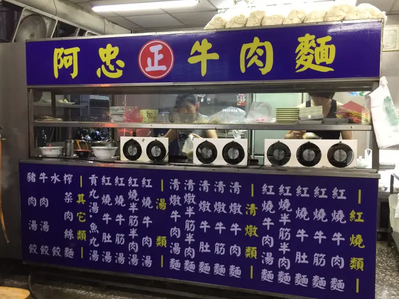 【新莊美食】阿忠牛肉麵，三十年的牛肉麵老店，用料實在，牛大骨熬煮的湯頭味道鮮美，牛肉滷的入口即化，要趕快來吃吃看
