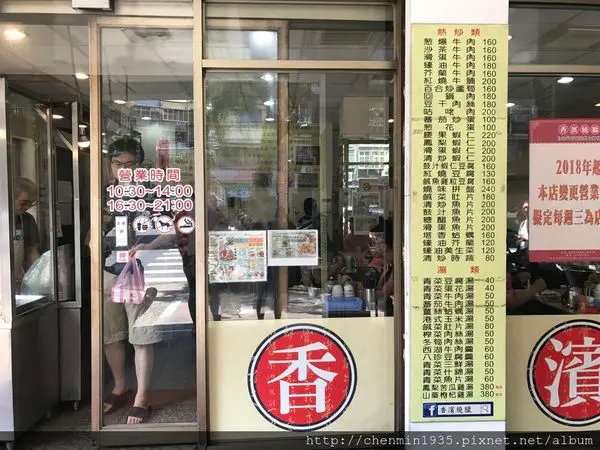 台北市信義區-香濱燒臘