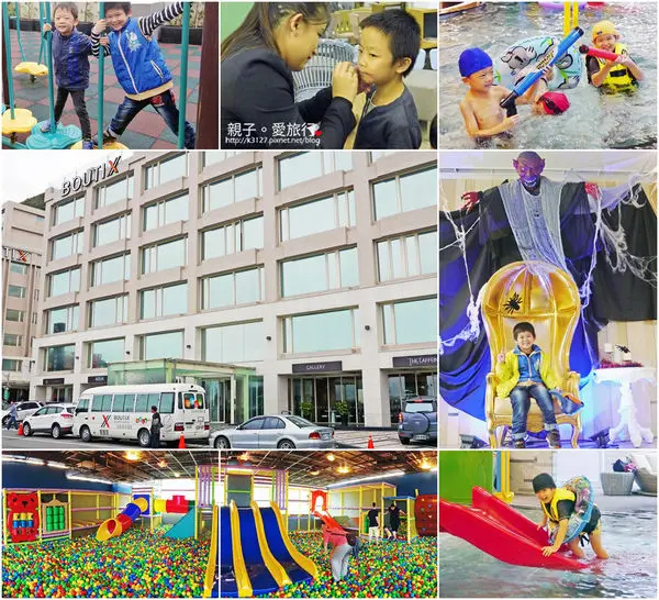 【新北市。野柳】親子飯店住宿～野柳泊逸渡假酒店BOUTIX HOTEL@孩子開心，爸媽輕鬆！溫水戲水池＋N款電子遊戲機＋超大球池→孩子不想玩到瘋，都很難！