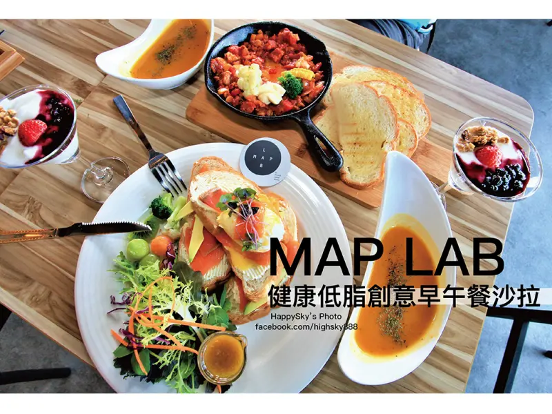 吃。台南｜貨櫃屋天然食材早午餐「MAP LAB 健康低脂創意早午餐沙拉」。
