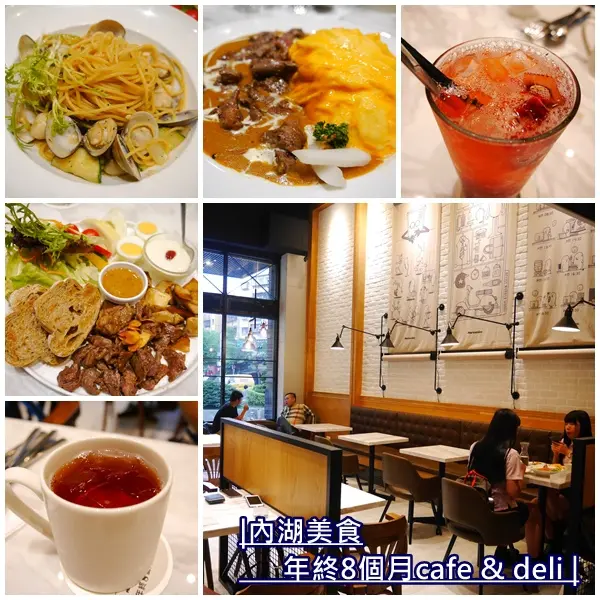 【美食】年終8個月cafe & deli。好吃香濃的咖哩歐姆蛋包飯。超大份量早午餐。年終沒有8個月也要來怒吃。內科好促咪早午餐店