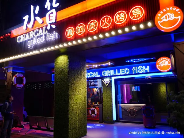 【食記】台中夜店風-水貨-真的炭火烤魚-台灣一號店-Seahood charcal grilled fish@南屯公益公園 : 傳說中的諸葛烤魚？ 類似壽喜燒作法的川味料理!        
   