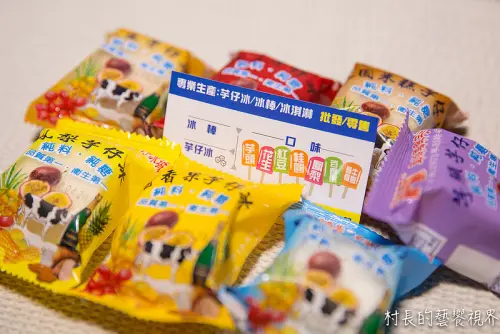 【團購】｛古早味草湖華興芋仔冰城｝七種古早味冰棒一次滿足您吃冰的慾望