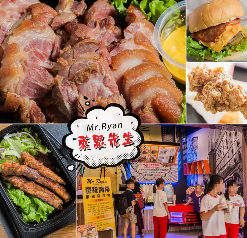 高雄美食 - Mr.Ryan萊恩先生 美式創意料理 x 豬腳肋排美式漢堡平價又好吃