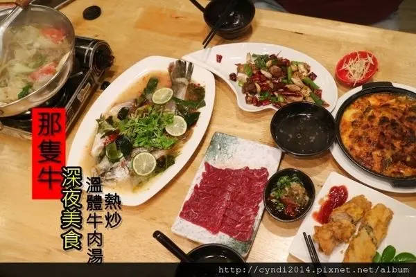 【台中西區】那隻牛 溫體牛肉涮涮鍋 牛肉湯 牛大骨熬製湯頭 還有超美味熱炒 深夜美食名店