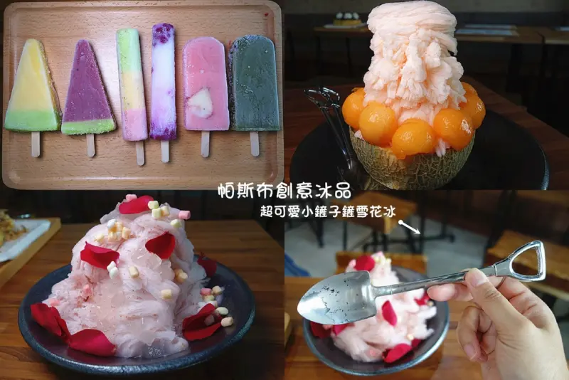 【台中冰品推薦】帕斯布創意冰品(台中科博店)；用小鏟子吃冰超有趣！夢幻系台中限定版玫瑰雪花冰！品嚐創意美味漂亮的雪花冰，迎接夏日浪潮。(台中雪花冰/台中冰品推薦/台中水果冰)