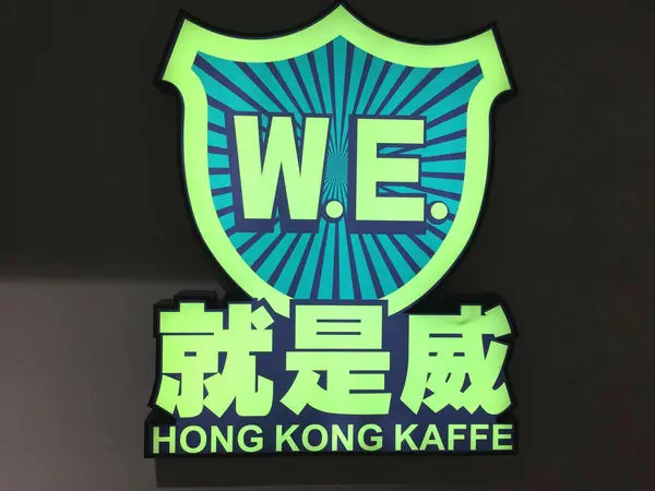 就是威茶餐廳 W.E. Kaffe EAST‧鄰近師大適合聚餐的港式茶餐廳，價位偏高、餐點走普普風~
