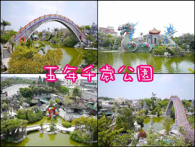 ☞【雲林 褒忠】馬鳴山鎮安宮 五年千歲公園～全台最大最漂亮的迷宮公園，不走一小時半走不出來！！ＸＤＤ