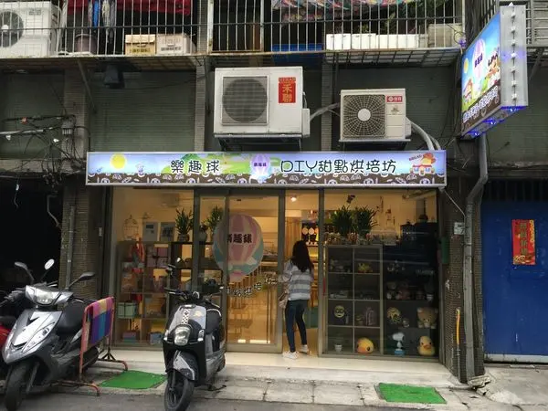 [三重]甜點美食手作,全DIY自己來