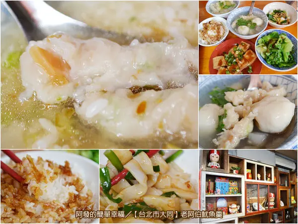 ﹝台北市大同食記﹞老阿伯魷魚焿　傳香一甲子，老台北人古早美味記憶的手工魷魚羮　／油蔥飯／食尚玩家／大稻埕美食