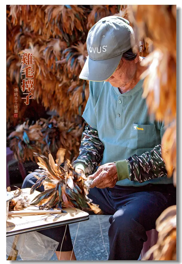 【彰化】 全台僅存的傳統手藝 - 陳忠露雞毛撢子