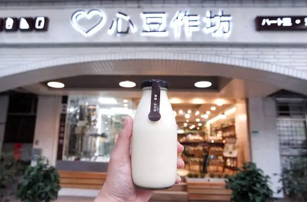心豆作坊，健康營養有機濃豆乳(豆漿)|豆乳冰淇淋|魏姊包心粉圓|DIY手作課程|信義安和站▲女子的休假計劃▼