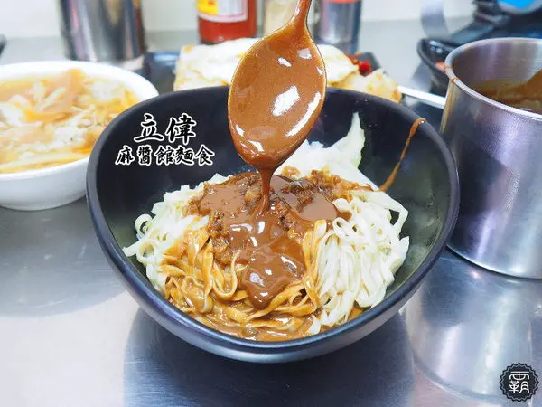 立偉麻醬館麵食，第二市場立偉麵食有新分店~        
      