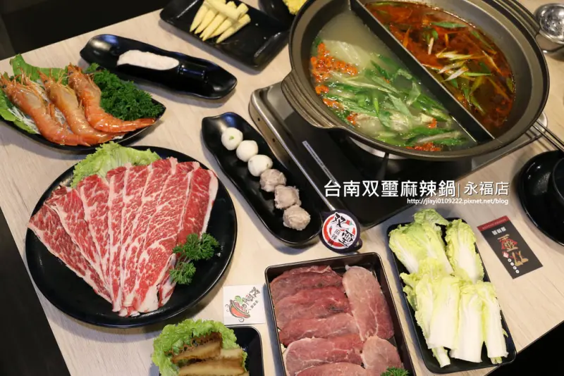【台南.中西區】台南双璽麻辣鍋。永福店：湯好味美「麻辣龍骨鴛鴦鍋」精選海鮮肉品，令人吃得陶醉又過癮！(5/10前預約訂位一人送一尾天使紅蝦)