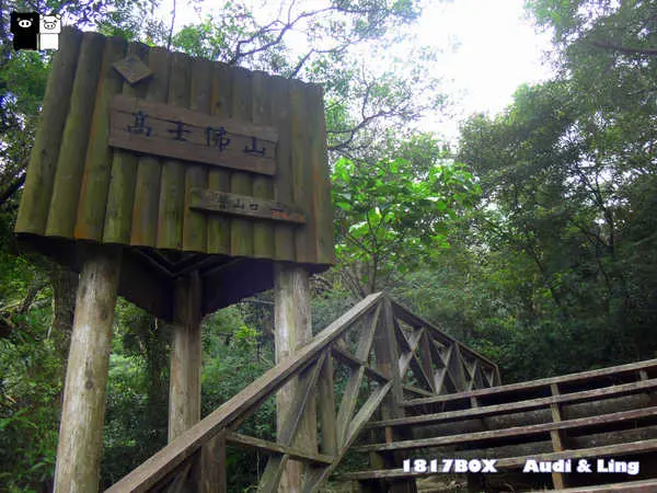 【屏東。牡丹】高士部落。高士佛山步道。高士社區。台灣最南端的原住民部落