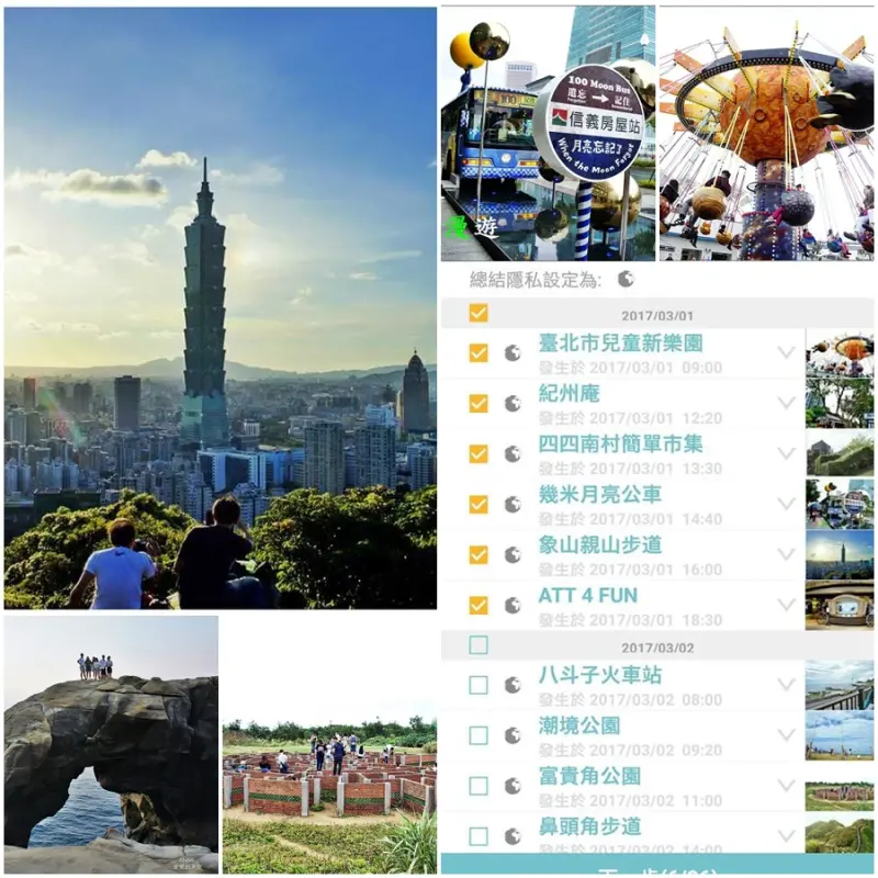 [台北二日遊 捷運之旅 暢遊北海岸 ]愛旅遊必備TripleFeet旅遊 APP 記錄每一個感動時分 旅行也可以說走就走