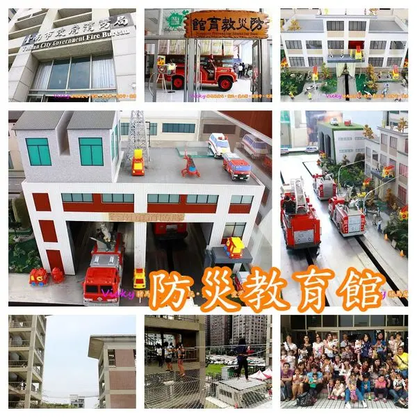 【景點】台南安平~防災教育館‧體驗搭消防車、地震館、濃煙逃生室、水兵橫渡‧超超超寓教於樂