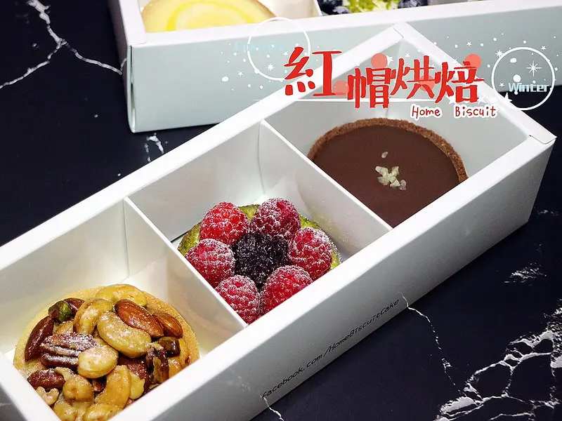 美食►新竹北區┃紅帽烘焙 Home Biscuit┃新竹大遠百附近可愛甜點店，好吃小塔組合！彌月禮盒、團購宅配