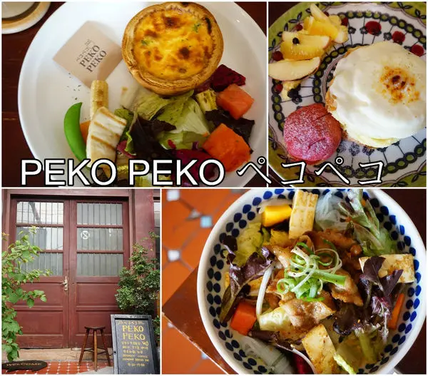 【台南中西區】『PEKO PEKO ぺコぺコ』～自家手作烘焙 早午餐 下午茶，半熟乳酪法式土司像鬆餅一樣軟嫩好美味！