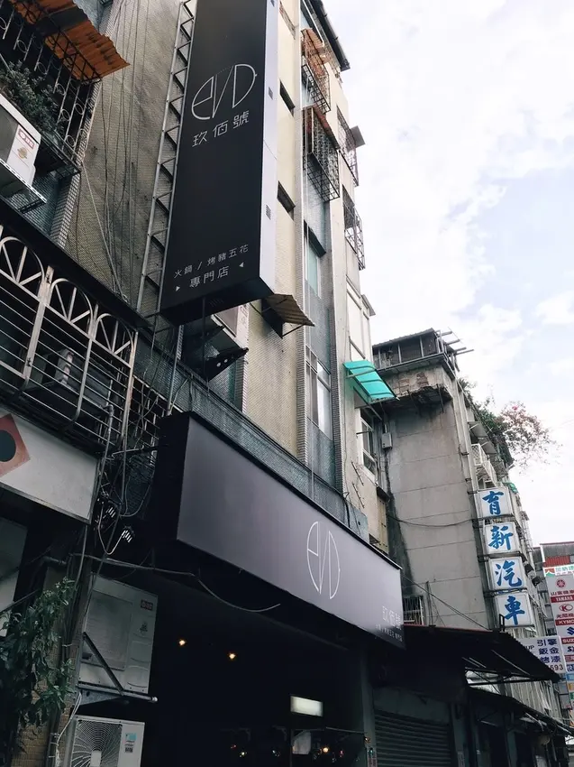 [食] 台北萬華超平價$220韓國烤肉-玖佰號火鍋/烤豬五花專門店