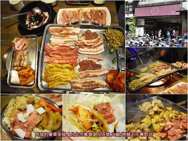 ﹝台北市萬華食記﹞玖佰號　沒訂位會等到天荒地老可能還吃不到，低調、高CP值、超人氣、年輕人大推的韓式烤豬五花專門店　／韓式烤肉兩百二吃四種口味／豬五花肉控不能錯過／台北韓式烤肉推薦／萬華美食推薦