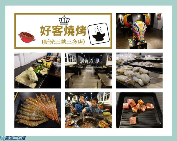 【食記】高雄前鎮_好客燒烤 高雄店@3種價位的吃到飽新概念 享受著生啤與調酒的獨家魅力