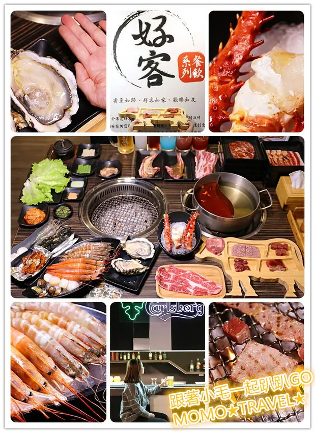 高雄美食-好客燒烤 不只是帝王蟹.頂級A5和牛.澎湖明蝦!? 精緻調酒無限暢飲~