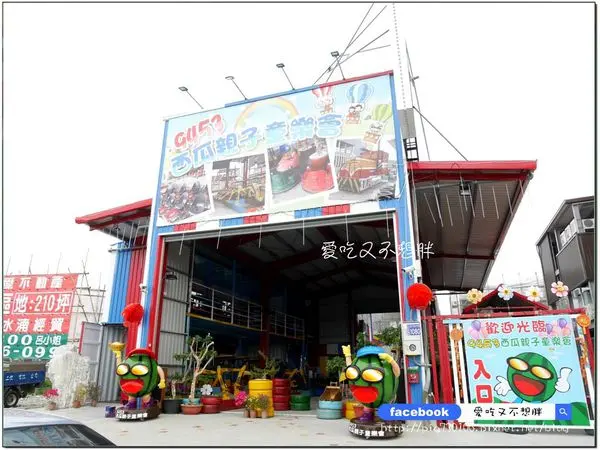 【台中/玩樂】小孩最愛！碰碰車、甩尾車、挖土機…不必曬太陽還可以增進親子同樂！9453西瓜親子童樂會