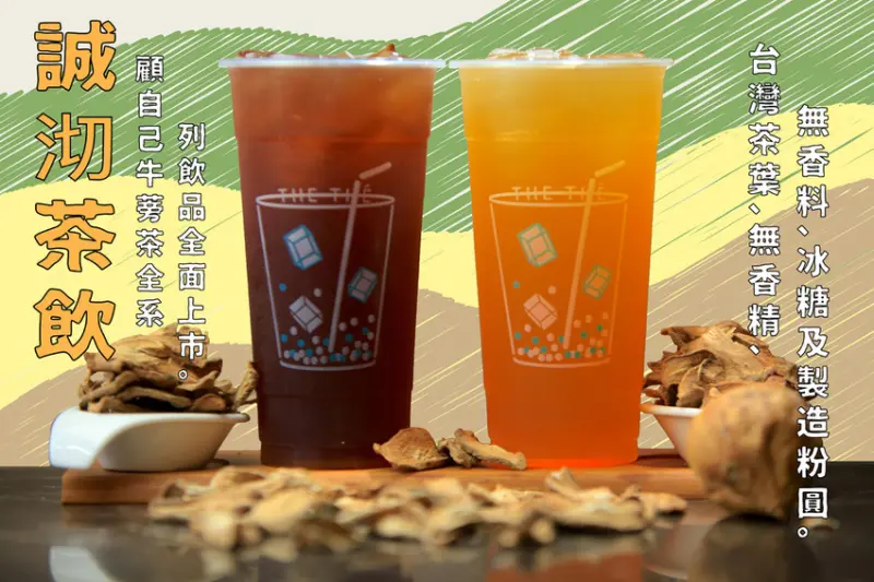 手搖飲料。高雄｜楠梓區｜楠梓加工區周遭美食。獨樹一格。原來喝THÉ也能很時尚。用心做一杯好茶。有喝過天然好喝的牛蒡茶嗎？誠沏茶飲牛蒡茶系列飲品上市，德賢店外送優惠買四送一或是88折優惠二選一喔！「誠沏