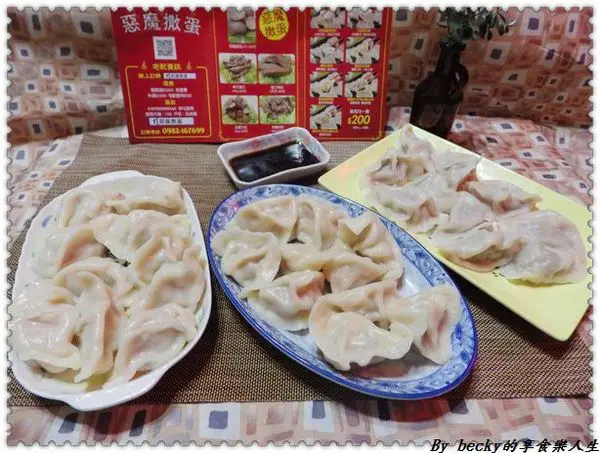 <宅配網購>惡魔撒蛋/宅配水餃/團購美食團/多種口味/便利主食宵夜～墨西哥玉米、清新山藥豬、蔥燒菲力牛