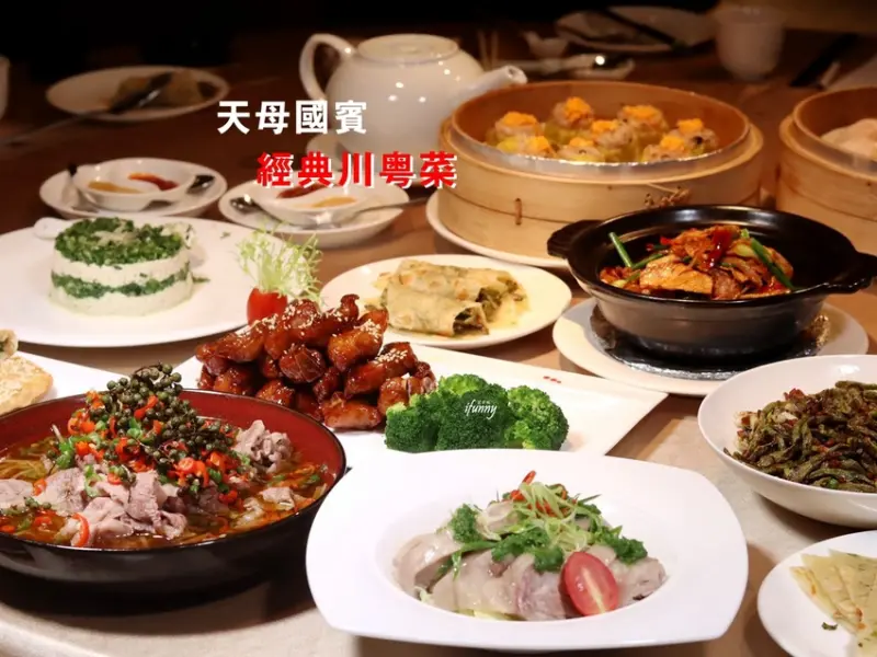 [芝山站]天母國賓經典川粵菜~半世紀來首跨館外 國賓川菜廳、粵菜廳進軍天母商圈 - ifunny 艾方妮的遊樂場