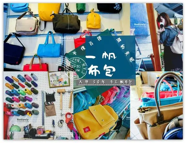 大甲必逛小店/一帆布包/簡約百搭就是好看!30年手工帆布包/可愛價位就能讓你穿搭無煩惱!