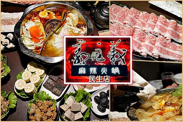 【行天宮站】<郭主義麻辣火鍋-民生店>新開幕，溫潤特製麻辣湯底，超讚肉品食材，特調沾醬，堪稱是台北最美味火鍋！