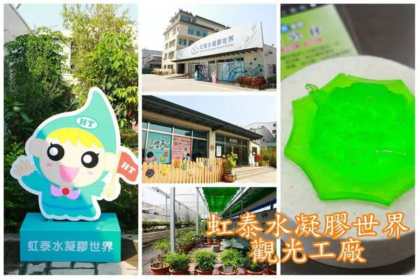【景點】台南仁德~虹泰水凝膠世界觀光工廠‧想做什麼芳香劑?招財貓、劍獅，隨你選擇啦