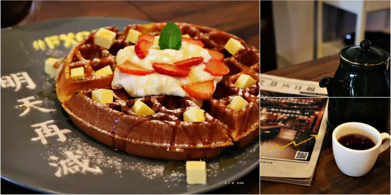 【台中‧東區】復興咖啡交易所 FXCE‧火車站最近的聚餐地，復古老房工業風設計另類時尚咖啡館