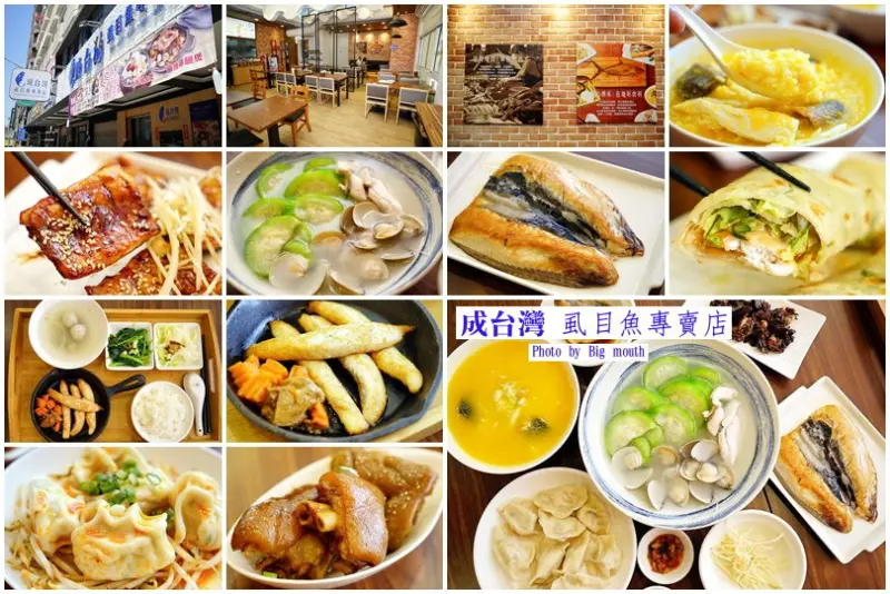 【高雄新興】成台灣 虱目魚專賣店‧台灣小吃創意變身!環境優、餐點多元，套餐式享受更划算!