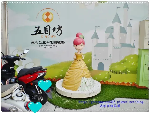 ◆【彰化花壇美食】五目坊│茉莉公主の花園城堡，浪漫童趣的旋轉木馬搬進餐廳 ，讓大人小孩都喜歡的親子餐廳！＃食尚玩家推薦