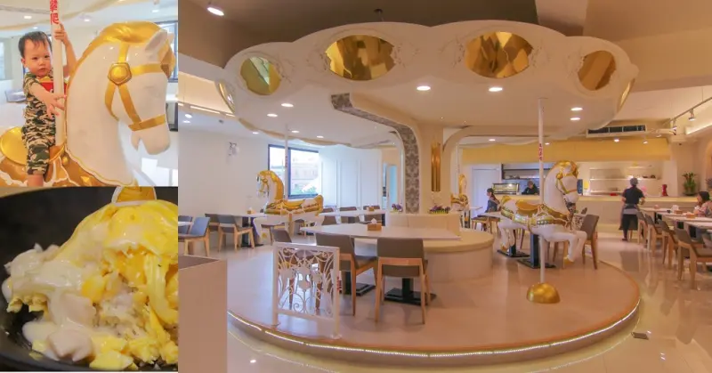 超浪漫！彰化第一間旋轉木馬餐廳：五目坊(茉莉公主的花園城堡)，厚切豬排外酥內多汁，起司蛋包飯就像玫瑰花一樣淋上奶香大爆發的白醬，好吃又好拍照。