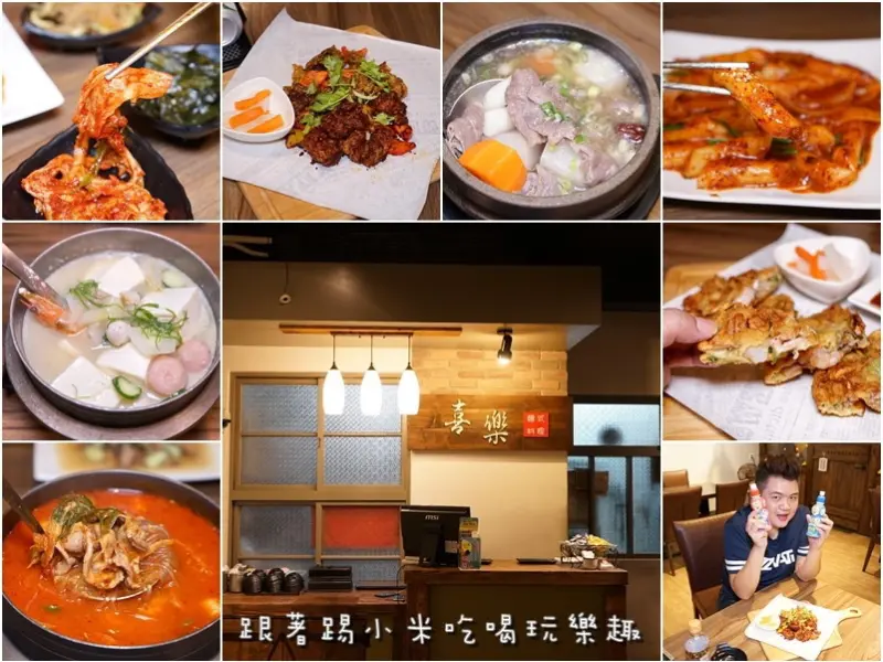 喜樂韓式料理．山上的階梯。老宅裡吃著道地韓國料理。明太子炒飯。石鍋拌飯。炸雞。泡菜豬肉鍋。海鮮煎餅--踢小米食記