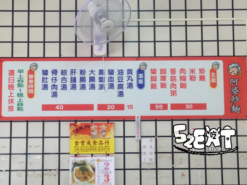 【台中東勢超人氣炒麵豬血湯推薦】阿婆炒麵價位，菜單大公開!熱賣20年的平民小吃!台中東勢美食小吃旅遊景點推薦!